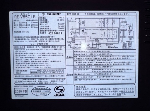 《庫内美品》シャープ 23L オーブンレンジ RE-V85CJ-R 2020年製