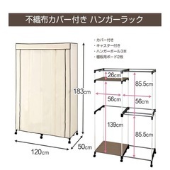 ハンガーラック カバー付きの画像