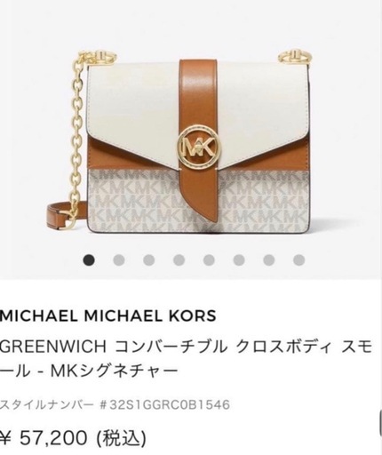 【美品】 MICHEAL KORS  クロスボディ バッグ