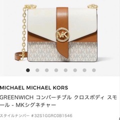 【美品】 MICHEAL KORS  クロスボディ バッグの画像