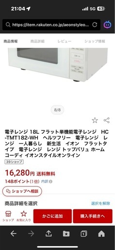電子レンジ