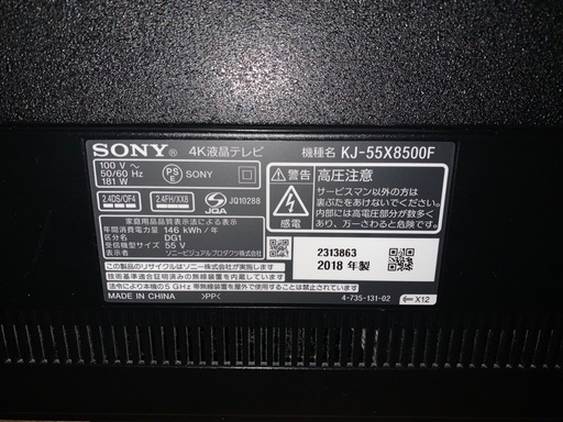 SONY液晶テレビBRAVIA55インチKJ-55X8500F