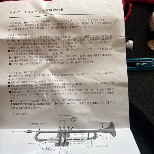 タイガートランペット
