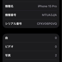 iPhone15Pro 128G バッテリー87の画像