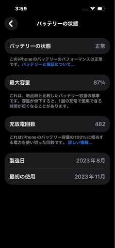 iPhone15Pro 128G バッテリー87