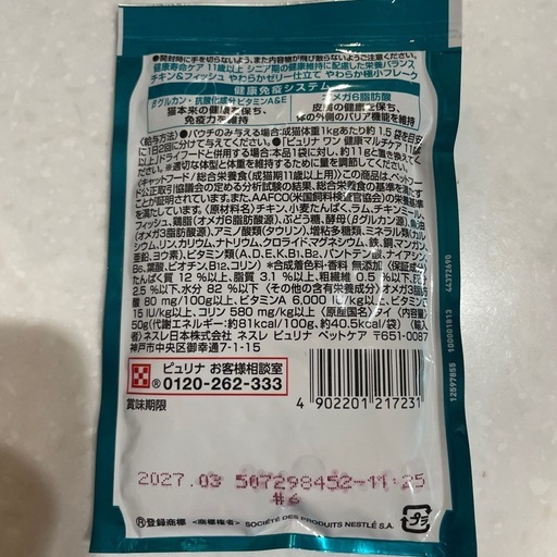 お取引き中　
値段交渉可　 未使用品8箱分 　猫フード　ピュリナONE 11歳以上〜