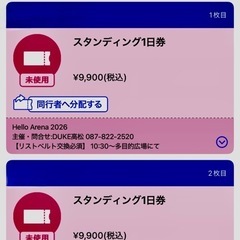 格安！ハローアリーナ2026 あなぶきアリーナ香川　電子チケット2名分の画像
