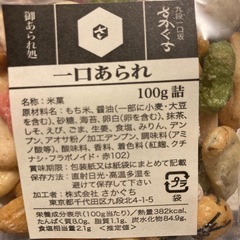 さかぐちあられセットの画像