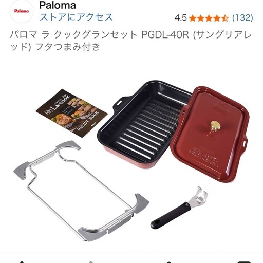 新品❣️ ?パロマ  ラクックグランと専用シート?