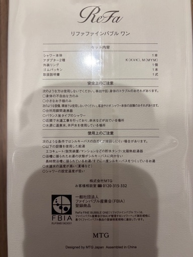 【新品・未使用】リファファインバブル　ワン
