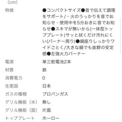 【決定しました】コメント停止中　ガスコンロ　 LP（プロパン）の画像