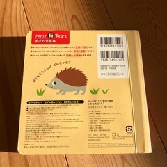 さわって脳すくすくてざわり絵本の画像