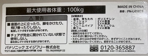 シャワーチェア　Panasonic