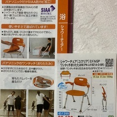 シャワーチェア　Panasonicの画像