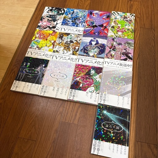 宝石の国　　全巻1〜13巻セット