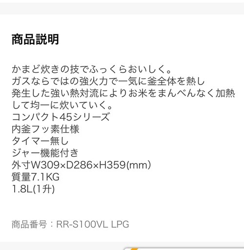 ガス炊飯器　未使用　予約済