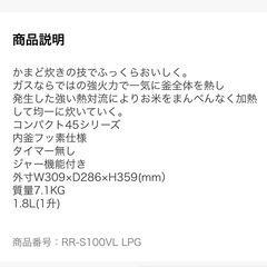 ガス炊飯器　未使用の画像