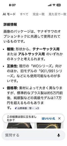 サックス用交換ネック
