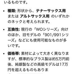 サックス用交換ネックの画像