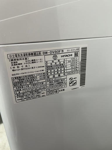 NO B791?福岡市内配送設置無料✨?縦型洗濯乾燥機 ビートウォッシュ ホワイト BW-DV80F-W [洗濯8.0kg /乾燥4.