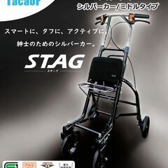 紳士用シルバーカ―　スタッグUS06 幸和製作所の画像