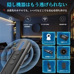 盗聴器発見機 盗撮カメラ 発見器 隠しカメラ 探知機 【RF電波検知 2.4G–8G対応・5段階感度調整】赤外線レンズ検知 磁気検知 GPS追跡装置 探知 小型 軽量 26g Type-C充電 簡単操作 プライバシー保護 ホテル・旅行用 日本語取扱書の画像