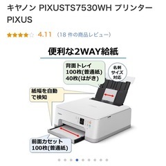 Canon PIXUS TS7530WH プリンター（ホワイト）の画像