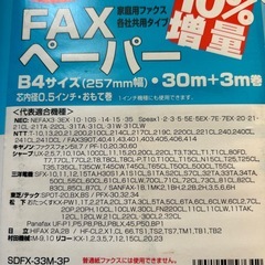 Fax用紙FAXの画像