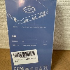 【新品・未開封】コンパクトモバイルバッテリー【直接お取引限定】の画像