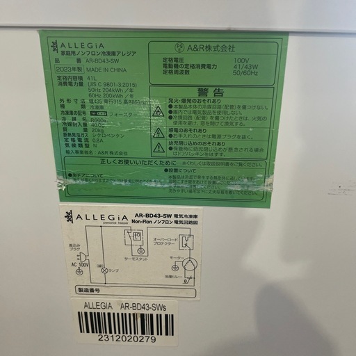 アレジア 41L 冷凍庫 2023年製