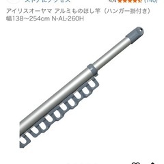 物干し竿の画像