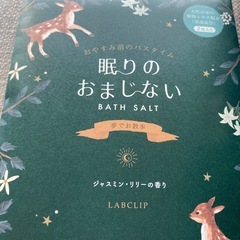 ラボクリップ バスソルト＆ハンドクリームセットの画像