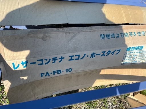 レザーコンテナ