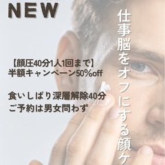 ✨男女OK｜回復力を引き出す再生系フェイシャル💆‍♀️ 最…