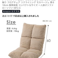 座椅子　リクライニングの画像