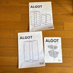 IKEA ハンガーラック　収納棚　タンス　ALGOT の画像