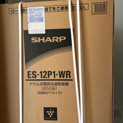【新品未開封】SHARP ドラム式洗濯乾燥機 ES-12P1-WR 12kg 右開きの画像
