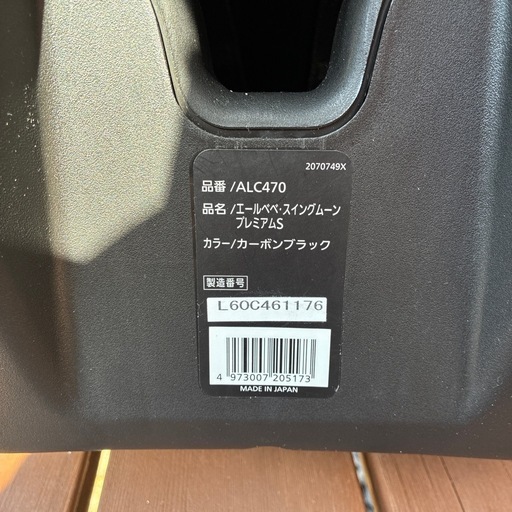エールべべ スイングムーン チャイルドシート ジュニアシート