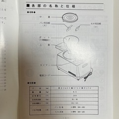 【ほぼ未使用】パン・うどん・餅こね機会の画像