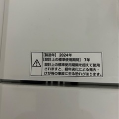 【2024年製】洗濯機   の画像