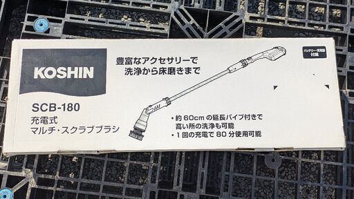 工進充電式 マルチスクラブSCB-180