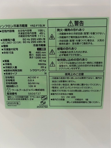 【2023年製】冷蔵庫