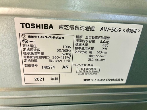 仙台市内トラック荷台渡し無料！ 東芝 洗濯機 5K 2021年製 グランホワイト 中古 買取 学生 不要 引取