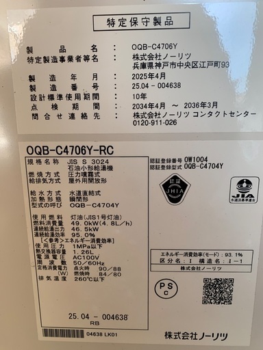 給湯器(灯油タイプ) 専用タンク