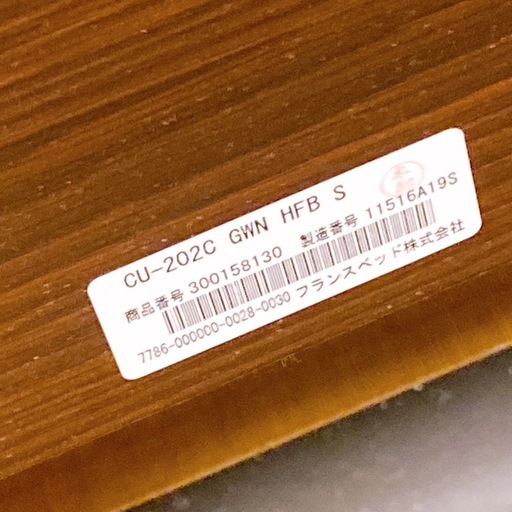 フランスベッド　電動リクライニング　シングルベッド　CU-202C