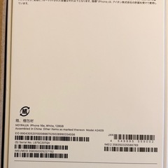 iPhone16e 新品未開封　おまけ付きの画像