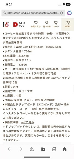 美品UCCドリップポッドDP4