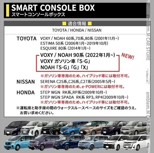 ミニバン用 
コンソールボックス