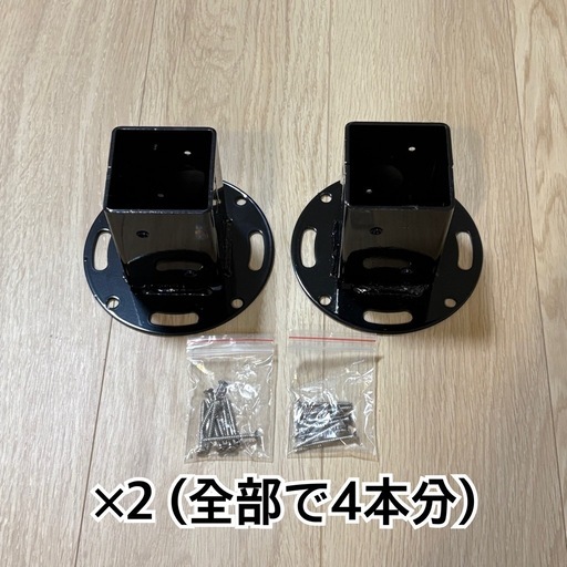 土中用ポスト固定金具 ラティス ウッドデッキ 4セット