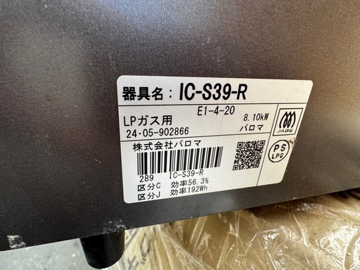 LP ガスコンロ